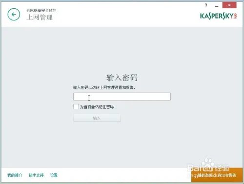 如何利用卡巴斯基2015控制小孩上网?
