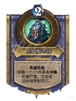 《炉石传说》死亡骑士技能是什么？死亡骑士技能介绍