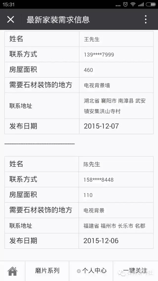 免费加入【中国石材家装联盟】,共享全国各地石材家装需求信息!
