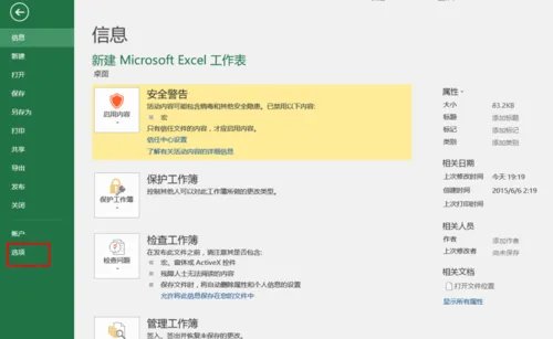 怎样启用宏?