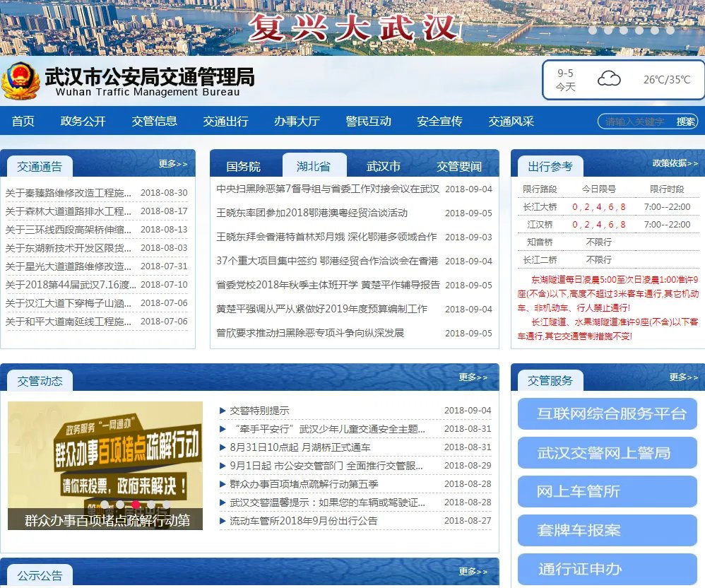 武汉交管局