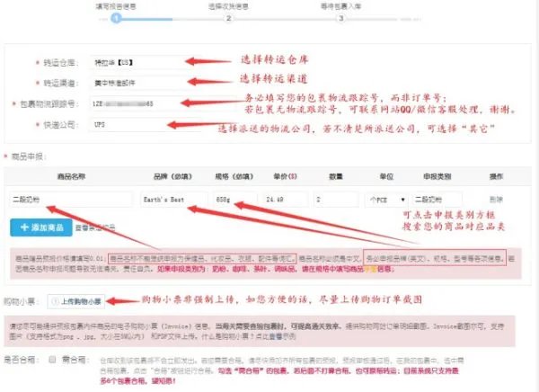 海淘转运教程