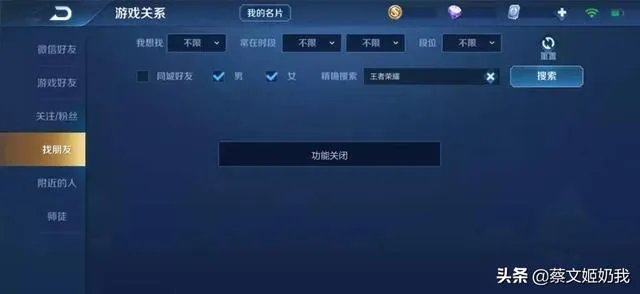 王者荣耀搜索加好友,为什么显示功能关闭?