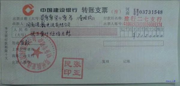 支票样本图片