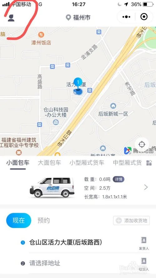 同城货运叫车平台