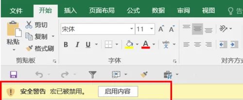 怎样启用宏？