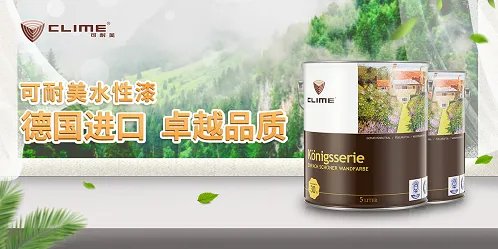 德国可耐美进口漆好在哪里？如何分辨乳胶漆产地？