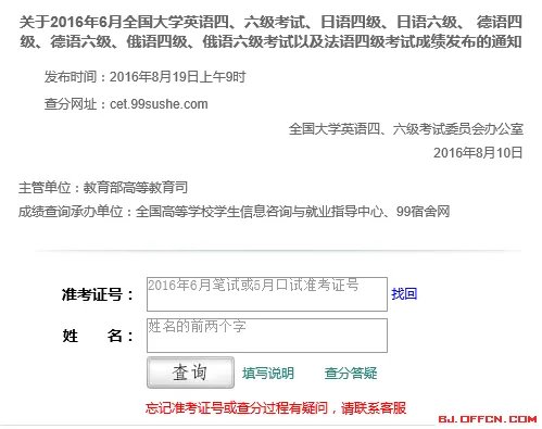 英语四六级成绩查询:2016年全国大学英语四六级成绩查询入口_ 四六级成绩查询方法汇总