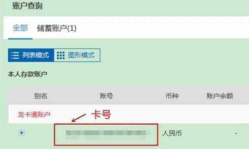 银行卡账号查询?