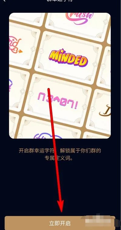 群幸运符号怎么设置?