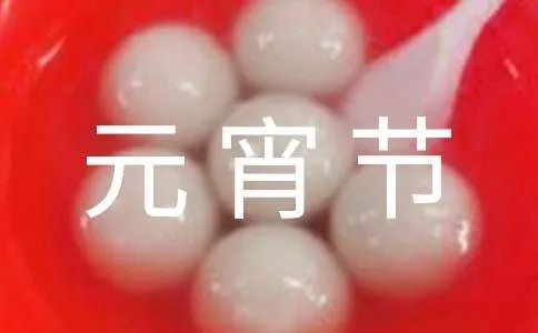 元宵节诗词