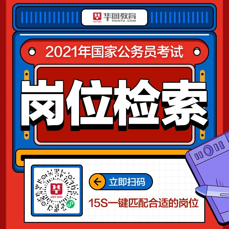 2021年国家公务员考试招录公告_国家公务员考试网官网