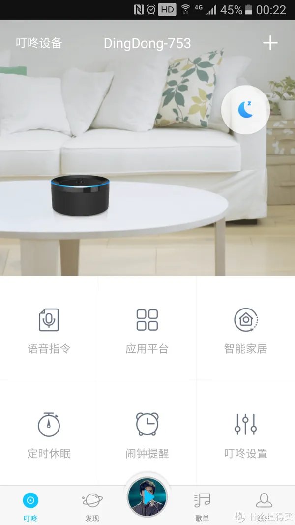 叮咚智能音箱