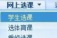 西南民族大学教务处怎么 选课