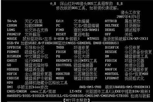 dos工具箱是什么东西,有什么用?