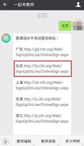 普通话证考试怎样网上报名？