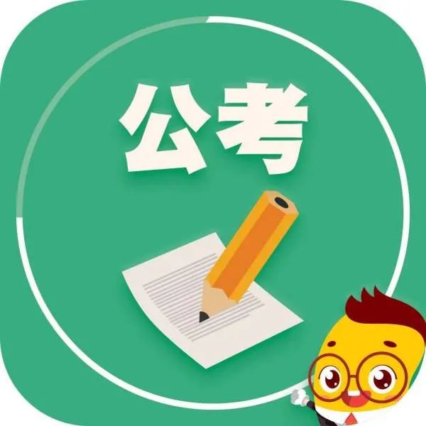 公务员分数线通常都多少