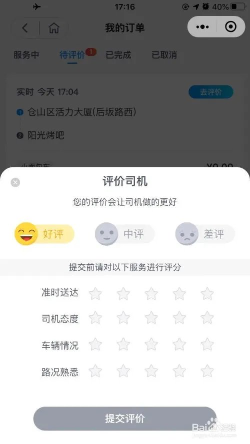同城货运叫车平台
