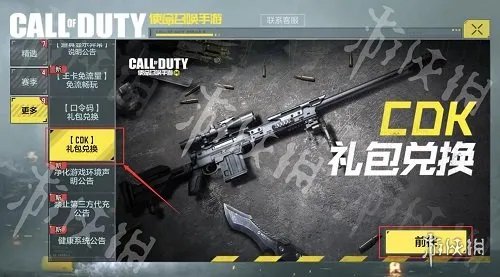 《使命召唤手游》兑换码大全 最新兑换码2020