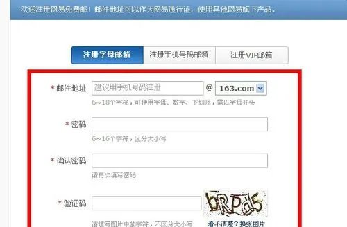 网易邮箱怎么注册,如何注册网易邮箱。