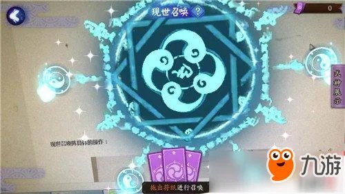 阴阳师现世召唤怎么玩?现世召唤图片大全
