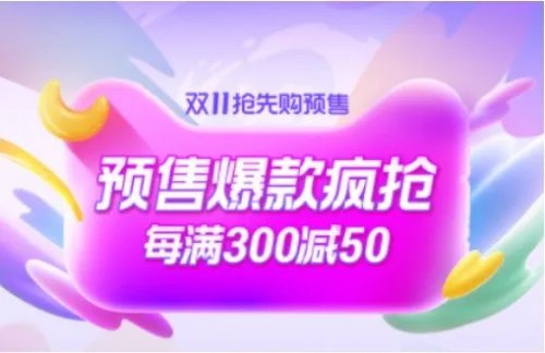 2023天猫淘宝双十一活动详细玩法解读,京东双11必看攻略