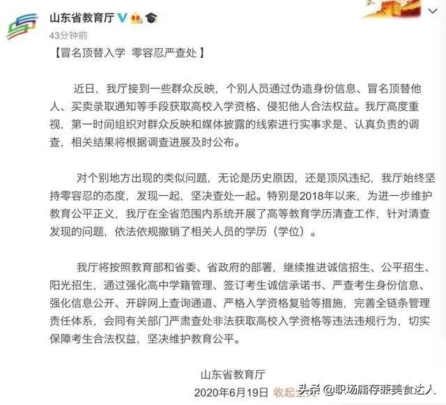 为什么那么多人冒名顶替上大学?