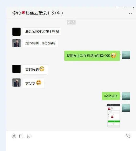 李沁的男朋友是谁?