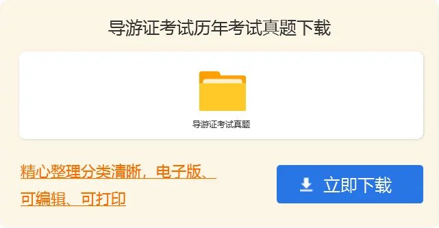 导游词作文