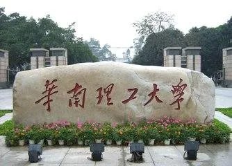 2017年华南理工大学录取分数线是多少