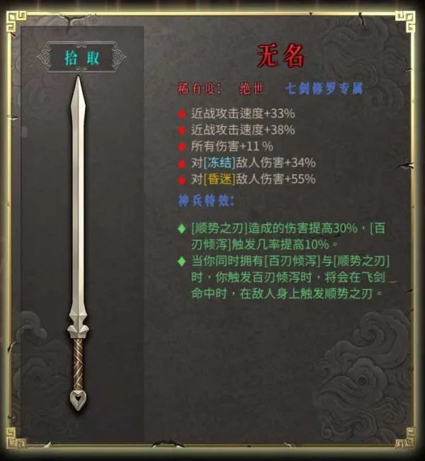 《暖雪》绝世武器图鉴 全绝世武器属性及神兵特效一览