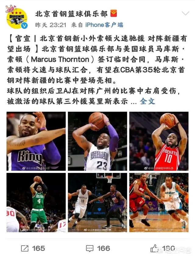 如何评价北京队签下马库斯-索顿这一操作，以及北京季后赛的前景？