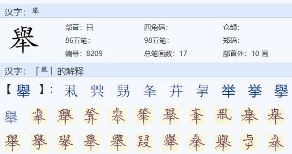 一举成名的举是什么意思?