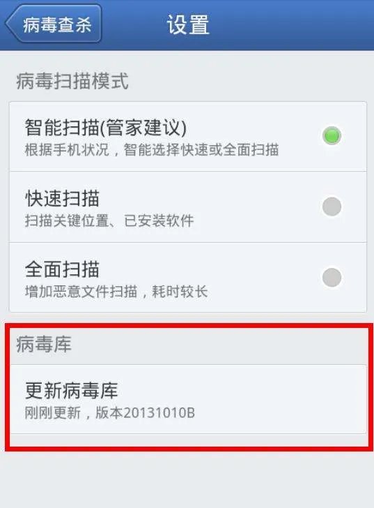 怎么给手机杀毒?