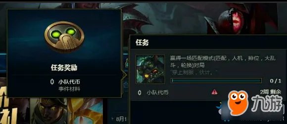 《英雄联盟》小队代币怎么得 LOL小队代币获取途径详解