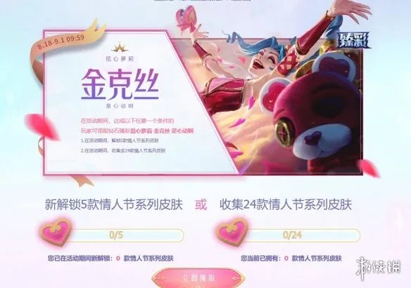 《英雄联盟》情人节限定皮肤限时上架活动入口
