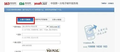 网易邮箱怎么注册,如何注册网易邮箱。