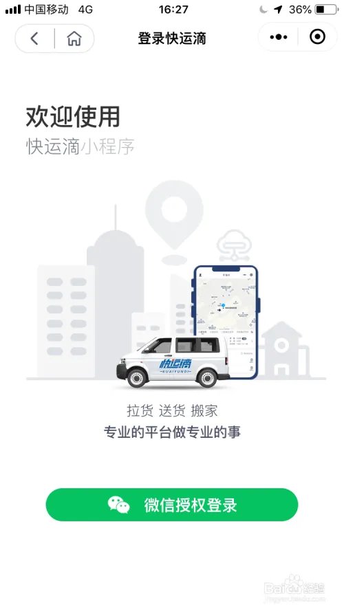 同城货运叫车平台