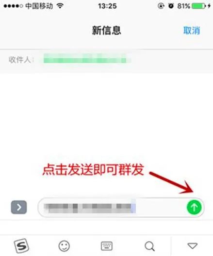 苹果手机如何群发短信