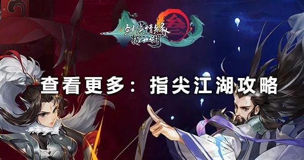 剑网3指尖江湖万花值得培养吗 万花技能介绍