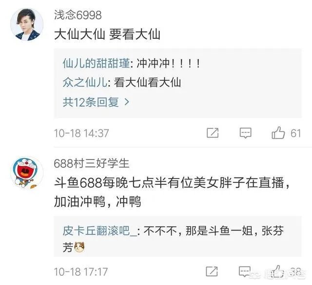 张大仙的直播在微博也能看到了吗?这是斗鱼和微博合作了吗?还能看到哪些主播?