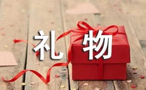 珍贵的礼物作文