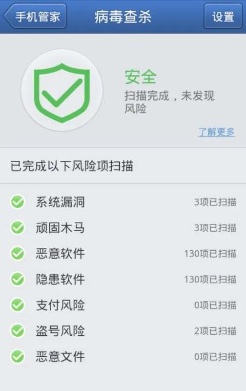怎么给手机杀毒?