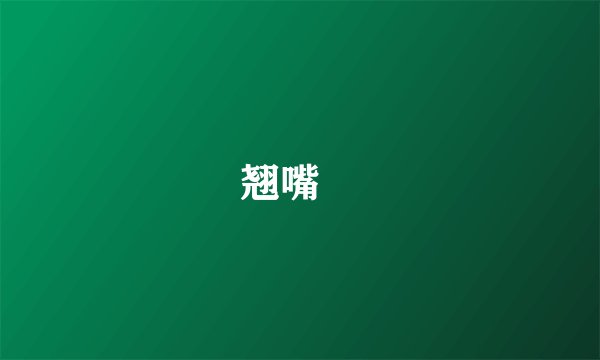翘嘴鲌
