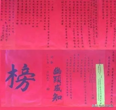 榜文是什么意思?