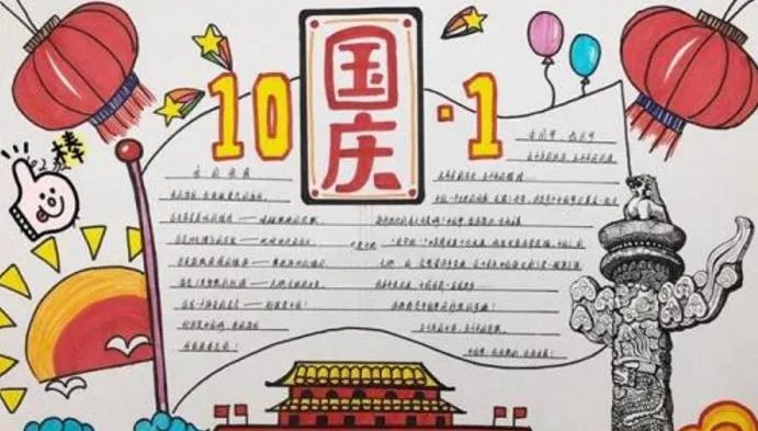 2019迎接祖国70周年手抄报内容-庆国庆70周年