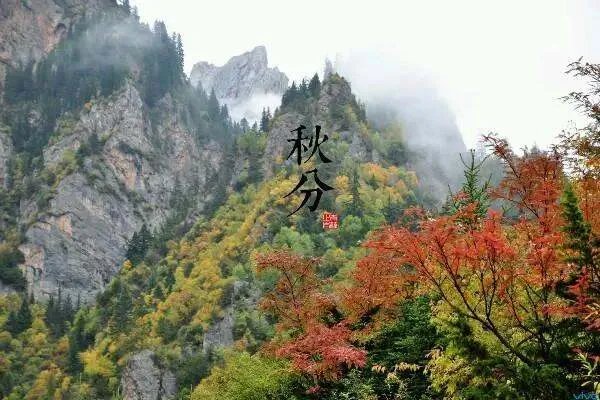 秋分的寓意和象征