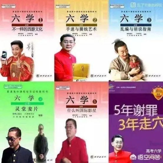 “六学”到底是什么？
