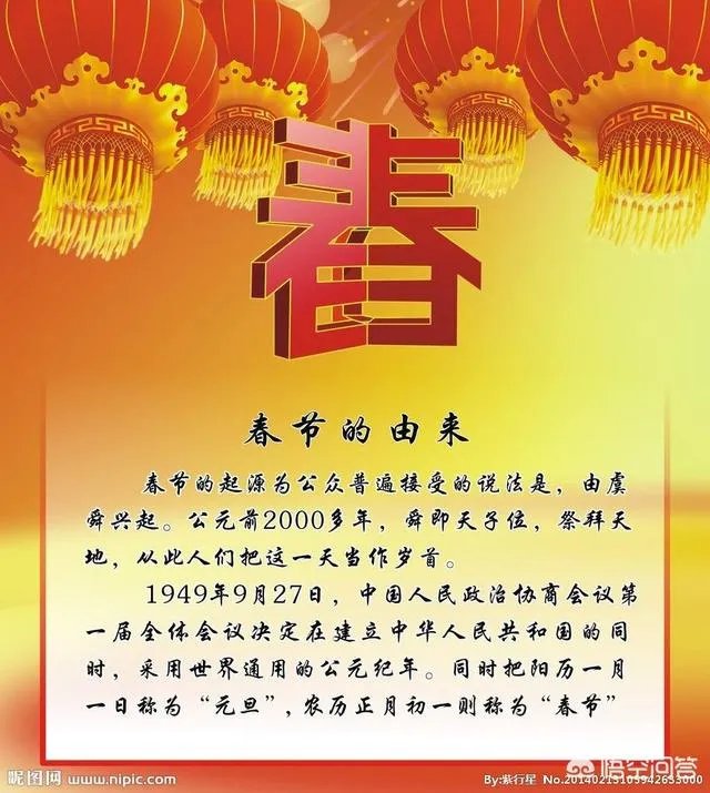 春节是怎么来的?