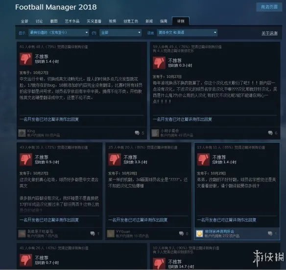 《足球经理2018》图文评测:令人尴尬的汉化